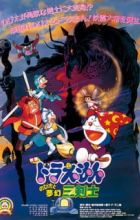 Doraemon Movie 15: Nobita to Mugen Sankenshi