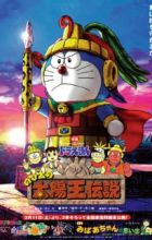 Doraemon Movie 21: Nobita no Taiyou Ou Densetsu