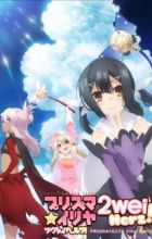 Fate/kaleid liner Prisma☆Illya 2wei Herz!