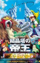 Pokemon Movie 03: Kesshoutou no Teiou Entei