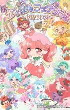 Rilu Rilu Fairilu: Yousei no Door