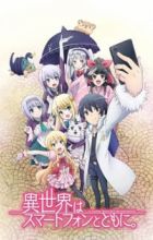 Isekai wa Smartphone to Tomo ni.