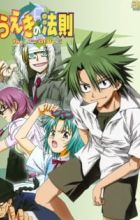 Ueki no Housoku