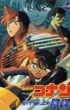 Meitantei Conan Movie 09: Suihei Senjou no Strategy