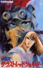 Soukou Kihei Votoms: The Last Red Shoulder