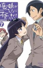 Ore no Imouto ga Konnani Kawaii Wake ga Nai Specials