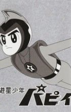 Yuusei Shounen Papii