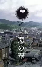 Aku no Hana