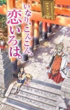 Inari, Konkon, Koi Iroha.