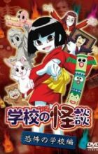 Gakkou no Kaidan (OVA)