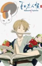 Natsume Yuujinchou San