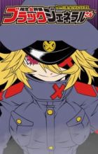 Zannen Onna Kanbu Black General-san