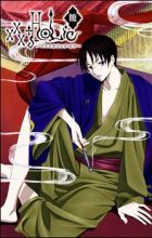 xxxHOLiC Rou