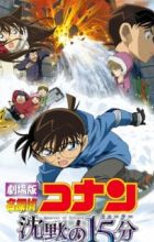 Meitantei Conan Movie 15: Chinmoku no Quarter
