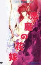 Deimos no Hanayome: Ran no Kumikyoku