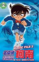 Meitantei Conan Magic File 3: Shinichi to Ran Mahjong Pai to Tanabata no Omoide