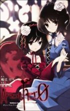 Another: The Other - Inga