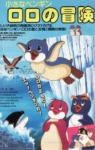Chiisana Penguin Lolo no Bouken