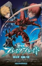 Break Blade Movie 5: Shisen no Hate