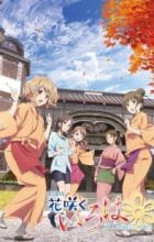 Hanasaku Iroha Movie: Home Sweet Home