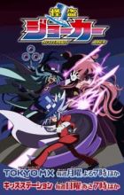 Kaitou Joker 2nd Season