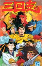 Yokoyama Mitsuteru Sangokushi