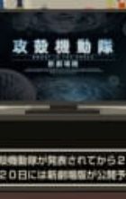 Animegatari x Koukaku Kidoutai Collab Eizou