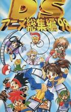 DS Anime Soushuuhen '98