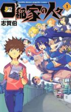 Shiina-ke no Hitobito