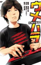 Umehara: To Live Is to Game