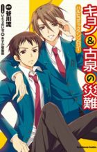 Haruhi Comic Anthology: Kyon to Koizumi no Sainan