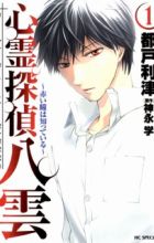 Shinrei Tantei Yakumo: Akai Hitomi wa Shitteiru