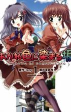 Akaneiro ni Somaru Saka