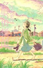 Yuunagi no Machi Sakura no Kuni