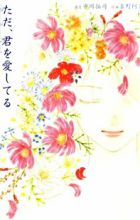 Tada, Kimi wo Aishiteru