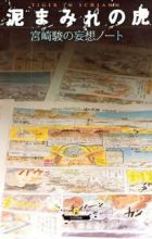 Doromamire no Tora: Miyazaki Hayao Mousou Note