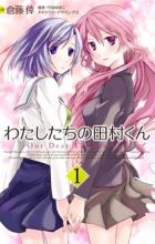 Watashitachi no Tamura-kun