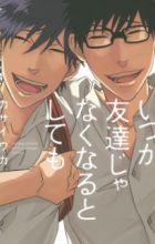 Itsuka Tomodachi ja Nakunaru toshitemo