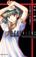 Higurashi no Naku Koro ni: Onisarashi-hen