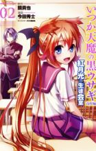 Itsuka Tenma no Kuro Usagi Koukou-hen: Kurenai Gekkou no Seitokaishitsu