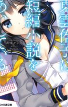 Shinonome Yuuko Series