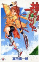 Kamisama no Tsukurikata
