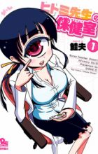 Hitomi-sensei no Hokenshitsu