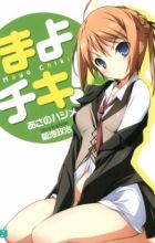 Mayo Chiki!