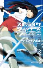 Strike Witches: Suomus Iran-ko Chuutai Series