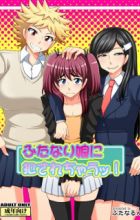 Futanari Musume ni Okasarechau!