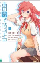 Ano Natsu de Matteru
