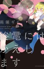 Shuuden ni wa Kaeshimasu