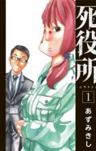 Shiyakusho