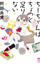 Chii-chan wa Chotto Tarinai